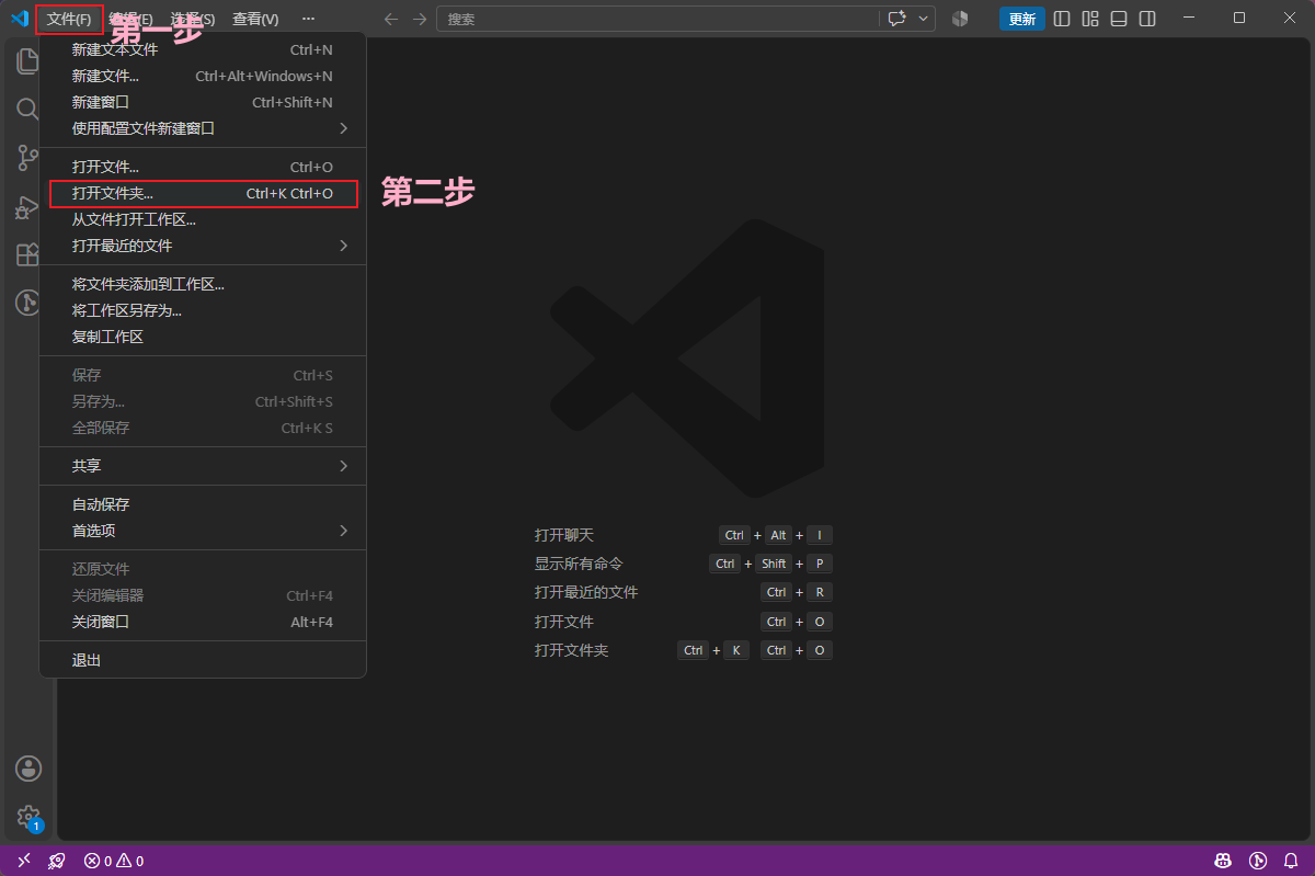 在VSCode中打开文件夹